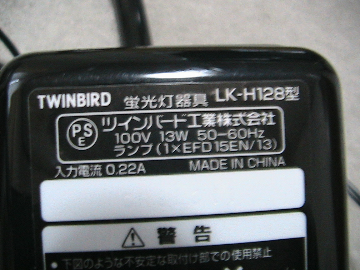 クリップ型 蛍光灯 E26タイプ スタンド TWINBIRD LK-H128の画像3