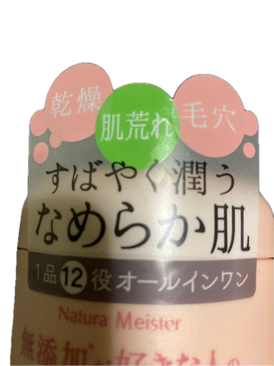 ナチュラマイスター 高浸透ジェル150g Natura Meister 乾燥肌荒れ毛穴うるおい無添加 植物セラミド配合2個セット