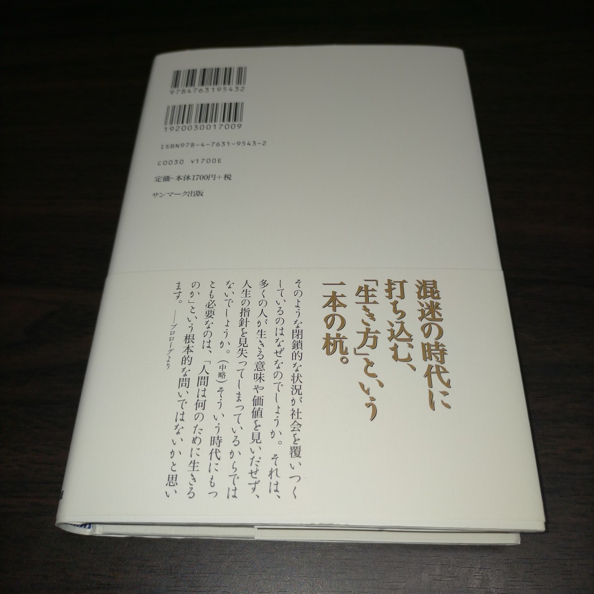 生き方　人間として一番大切なこと 稲盛和夫／著　保管f_画像2