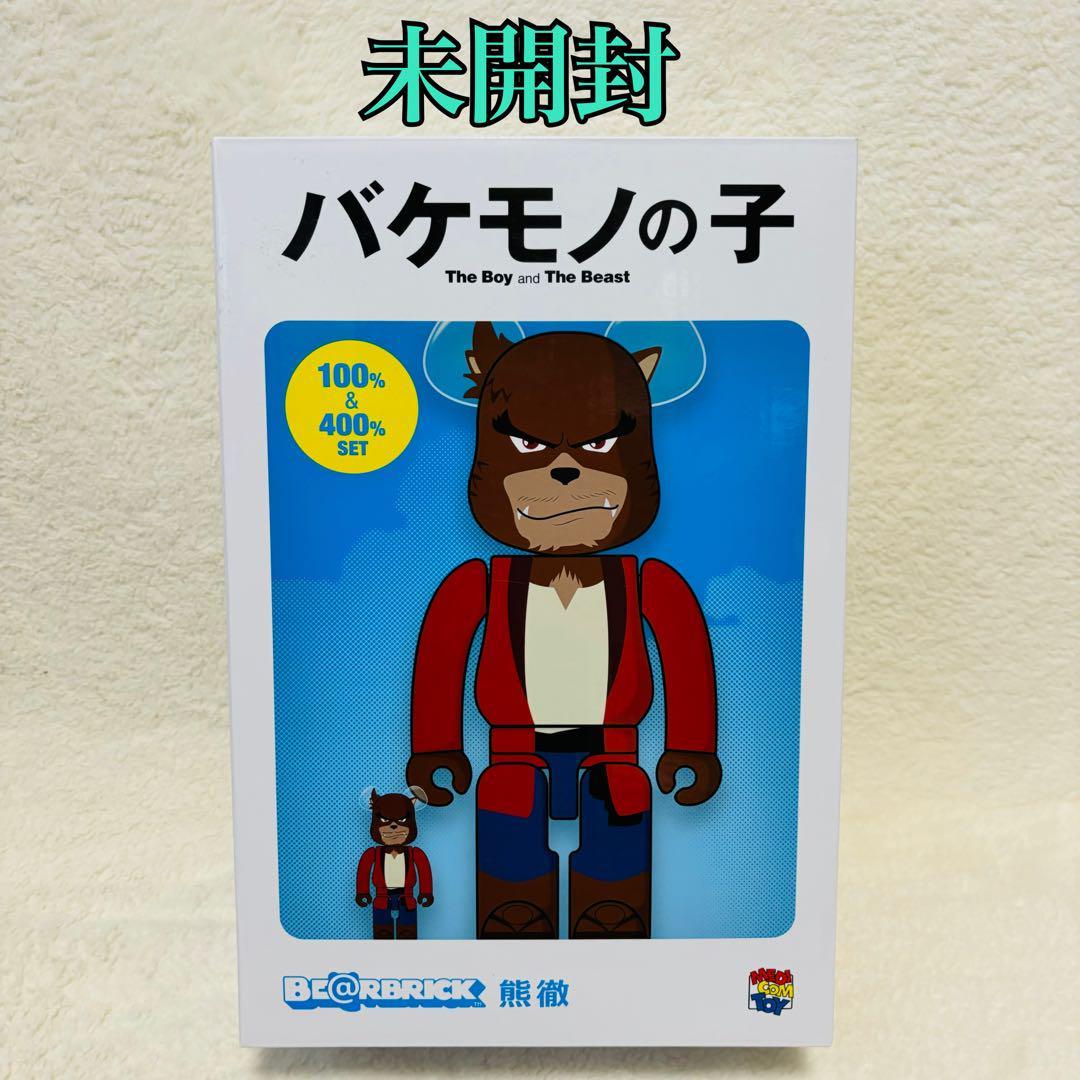 未開封】BE@RBRICK ベアブリック メディコムトイ バケモノの子 未開封】BE@RBRICK ベアブリック メディコムトイ バケモノの子