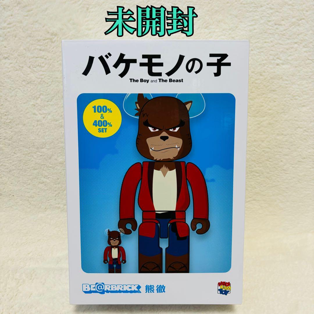 【未開封】BE@RBRICK ベアブリック　メディコムトイ　バケモノの子 熊徹 400% 100% 人気　コレクション　フィギュア　人形　廃番　プレミア