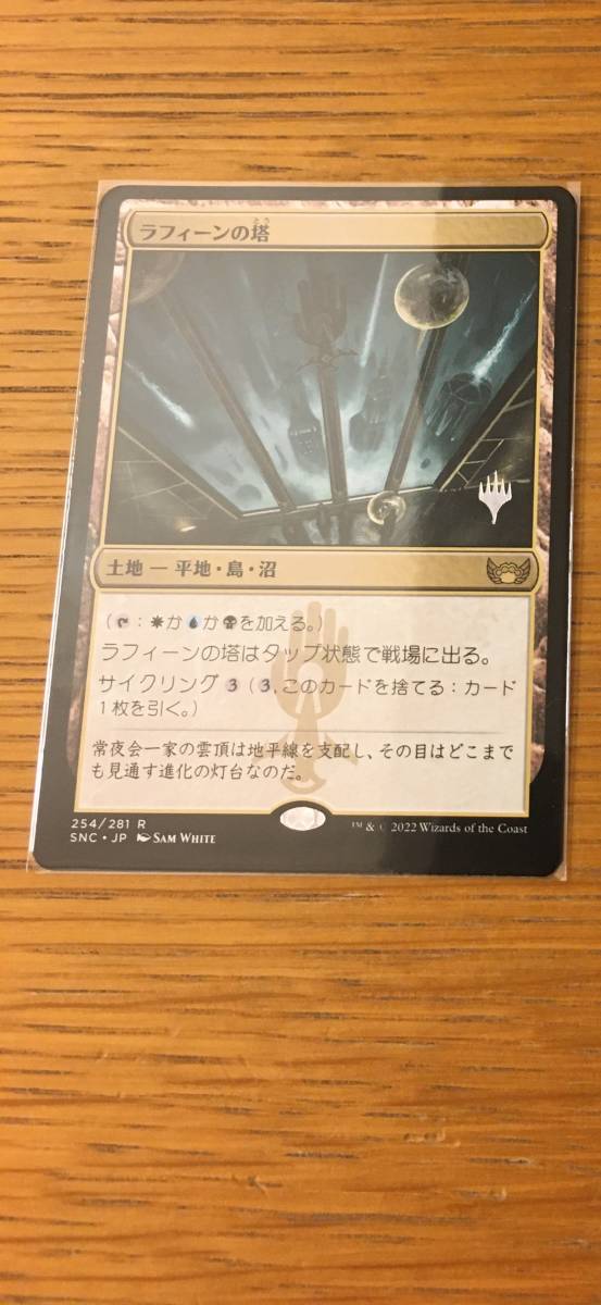 MTG　ラフィーンの塔/Raffine's Tower プロモマーク入り 日本語_画像1