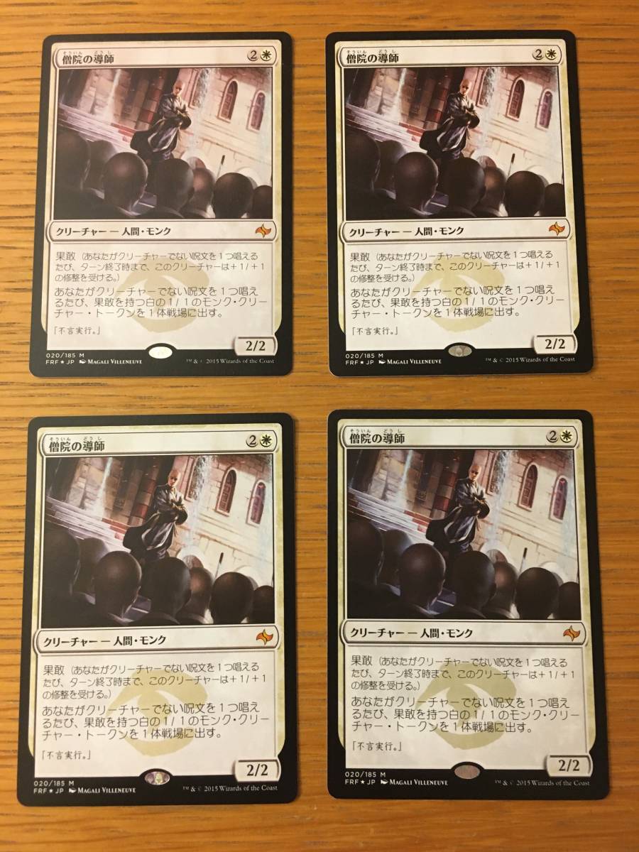 MTG　僧院の導師/Monastery Mentor 日本語4枚　傷あり_画像1