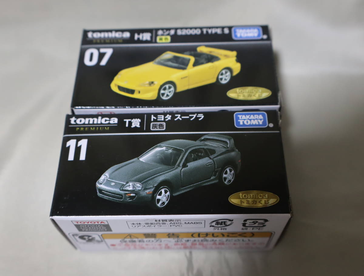 ☆トミカ プレミアム くじ　07・ホンダ S2000 TYPE S 黄色/11・トヨタ スープラ 灰色　の2台・未使用品です。_画像2