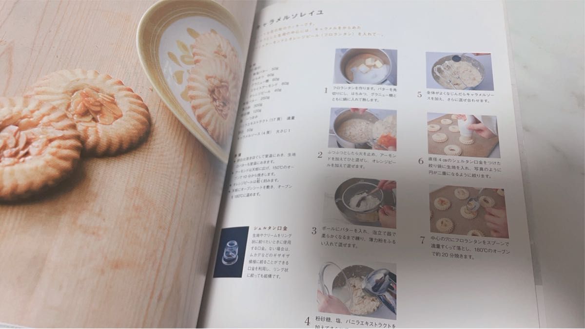 キャラメルスイーツの本 永田 かおり コクあま。ほろにが。人気のお菓子レシピ 67。