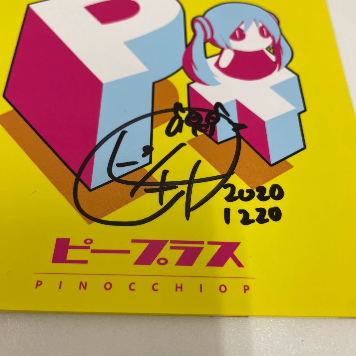 【1円スタート】 ピノキオピー P＋ ピープラス CD サイン入り_画像4