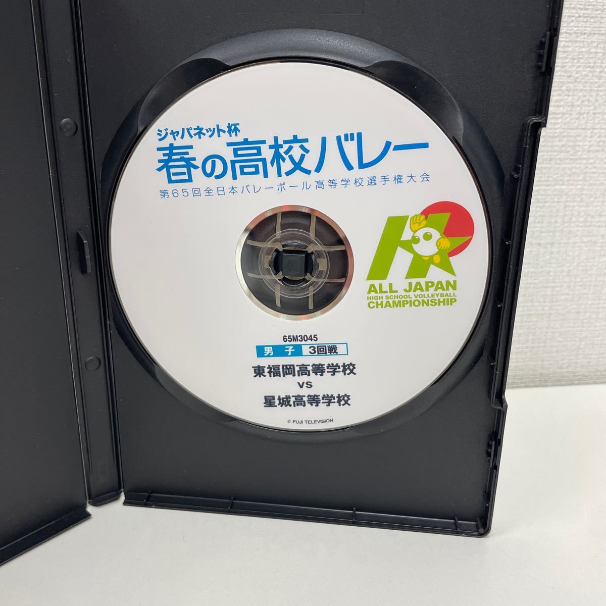 【1円スタート】 第65回 春の高校バレー DVD 男子3回戦 星城高校(愛知)vs東福岡高校(福岡) 春高バレー_画像3