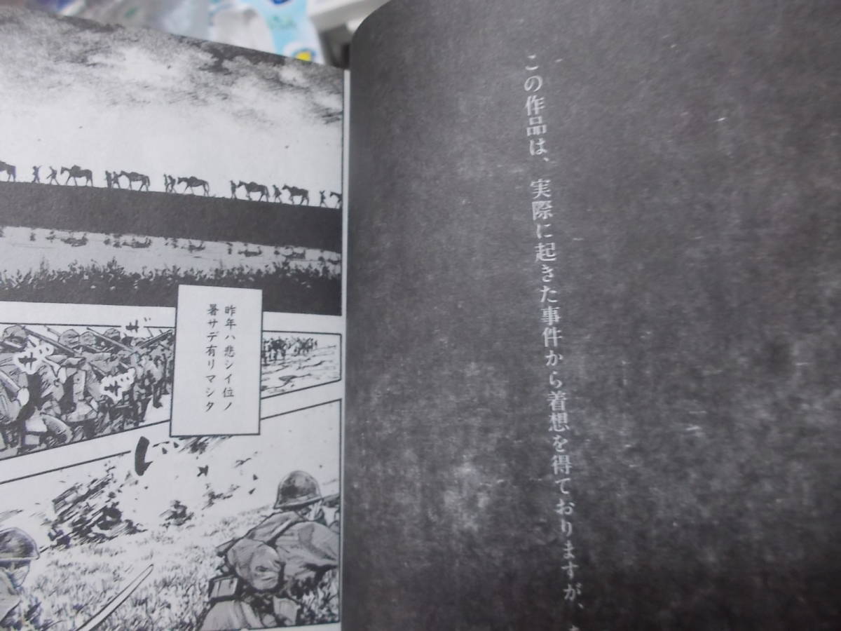 コミック 夜見の国から 残虐村綺譚 池辺かつみ(平成25年)送料520円 津山三十一人殺し！の画像4