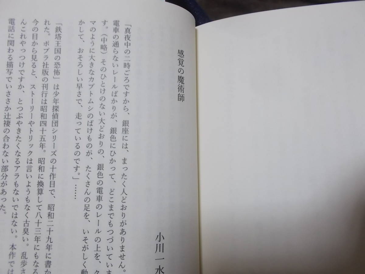 少年探偵　鉄塔王国の恐怖　江戸川乱歩(ポプラ文庫2009年)送料114円_画像9