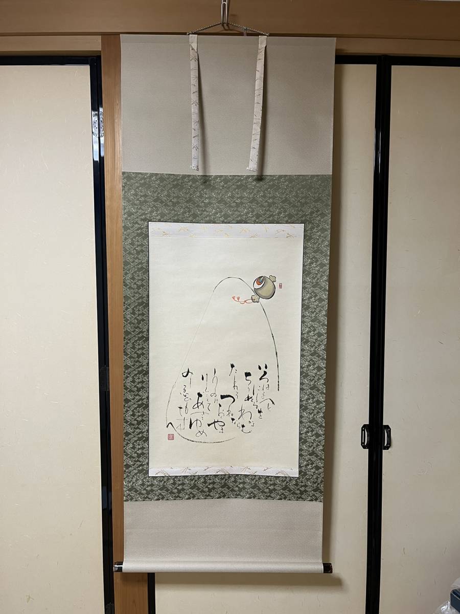 掛軸 日本画 加藤清人「いろはにほへと」共箱 美術年鑑掲載作家