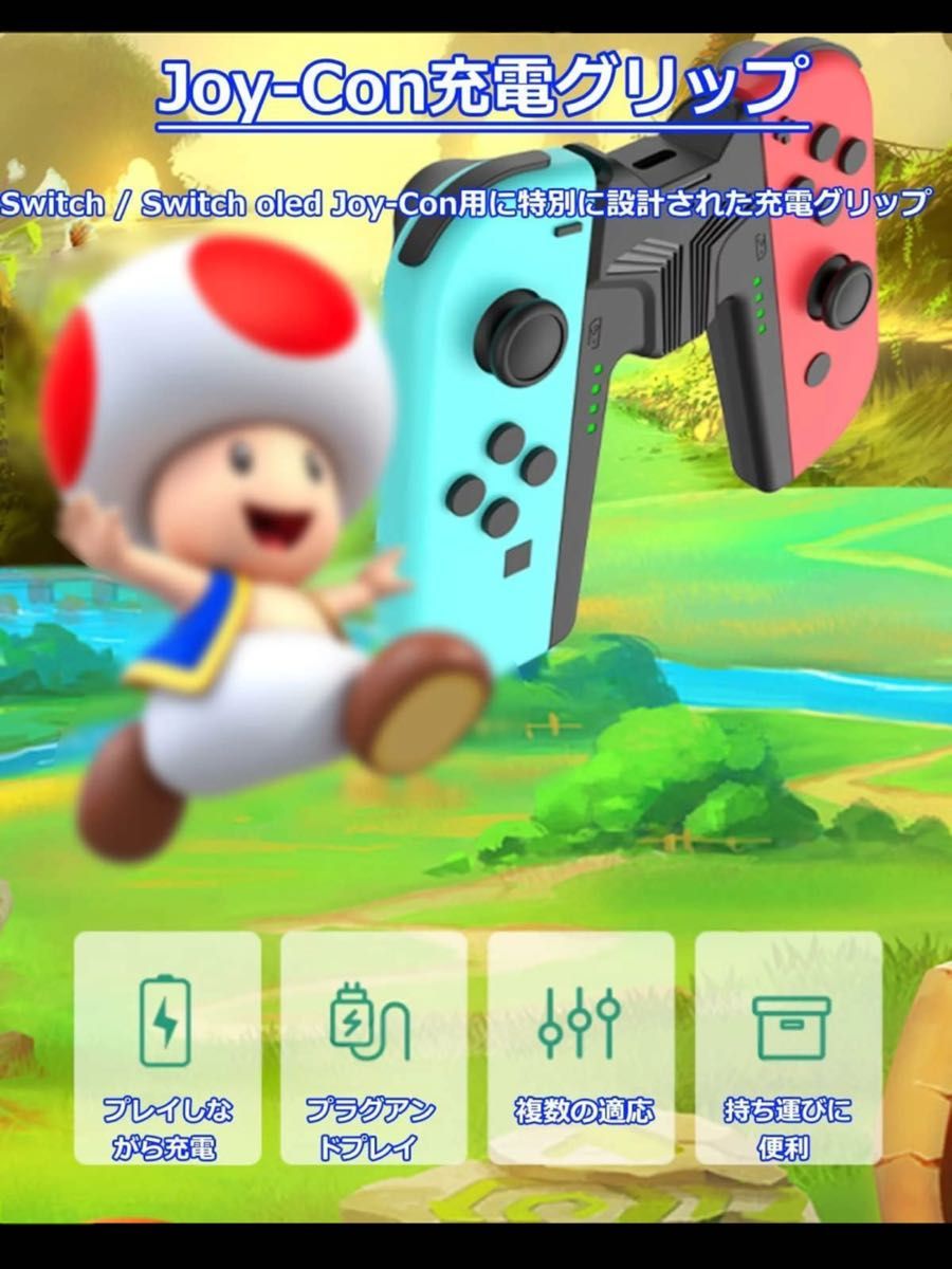 Switch Joy-Con 充電グリップ