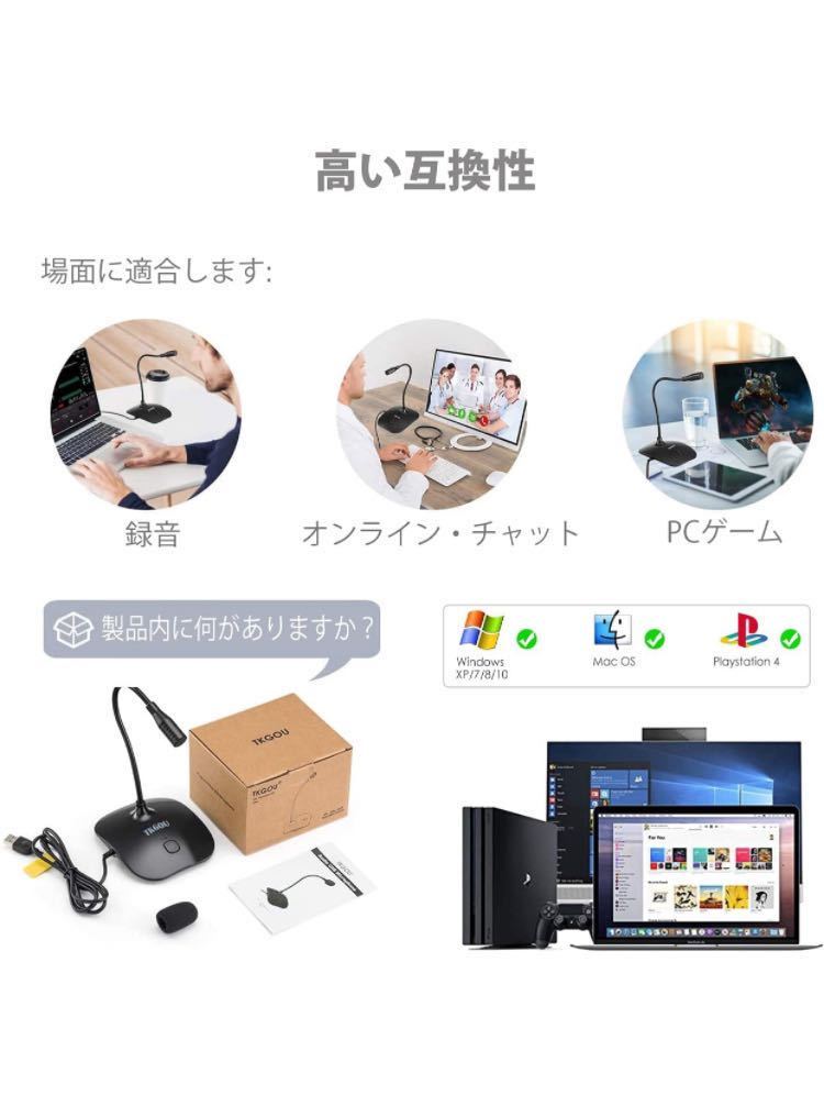 マイク USB TKGOU PC用 卓上 ミュート・ボタン 高感度全指向性360°集音 録音/宅録/PC/Windows/Mac対応【UM-6】_画像10