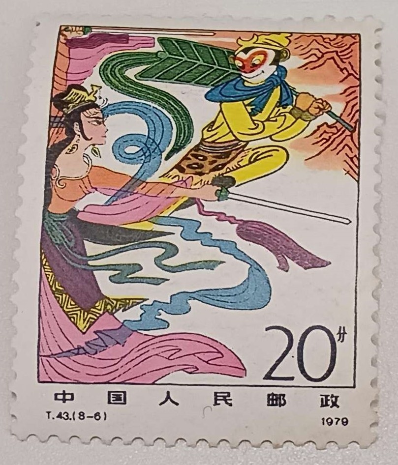 ＃9914A　中国切手 おまとめ　西遊記 古典小説 1979年 未使用 中国人民郵政　他_画像5