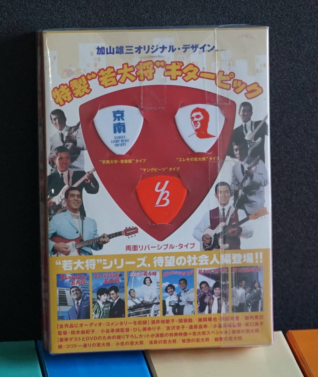 加山雄三・若大将シリーズ・DVD・全20巻・特典付き・中古_画像2