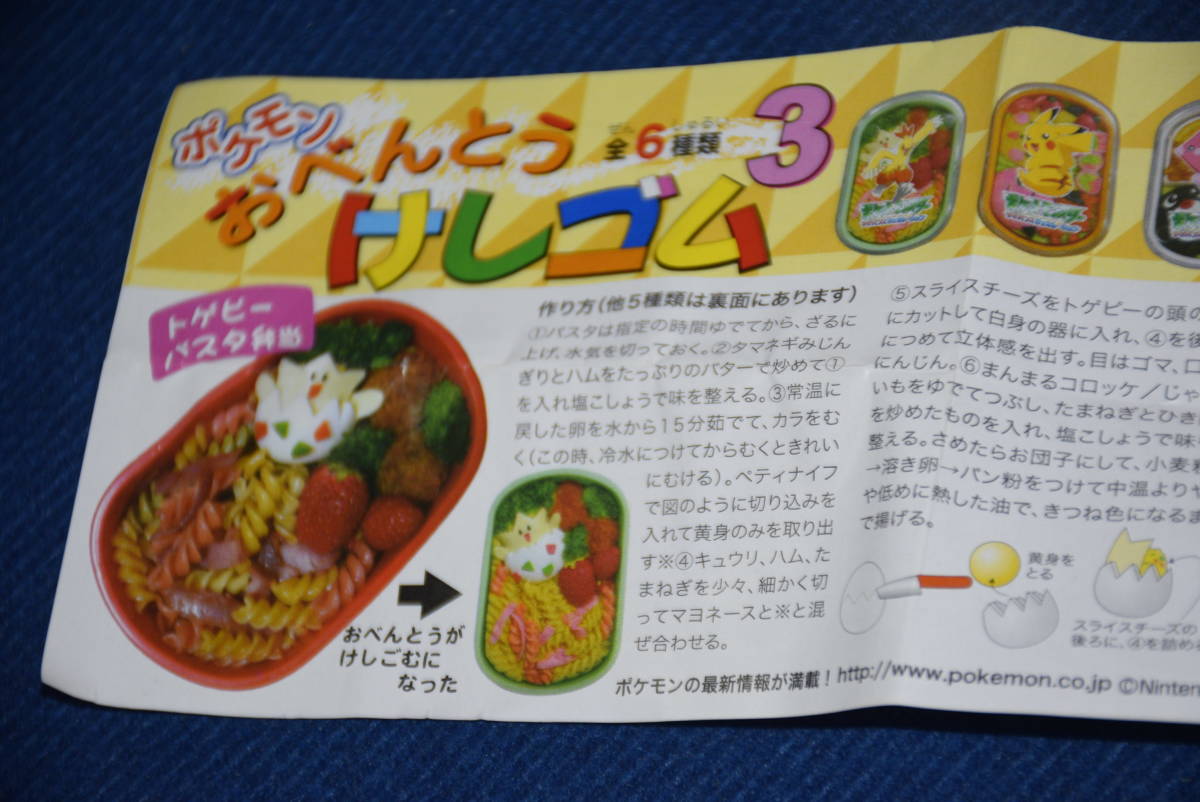 011204/ подлинная вещь / распроданный / новый товар / Pokemon / o-bento .. резина 3/4 шт. комплект /myuu/ Пикачу / разделение gani/.. данный / ластик / Pocket Monster /