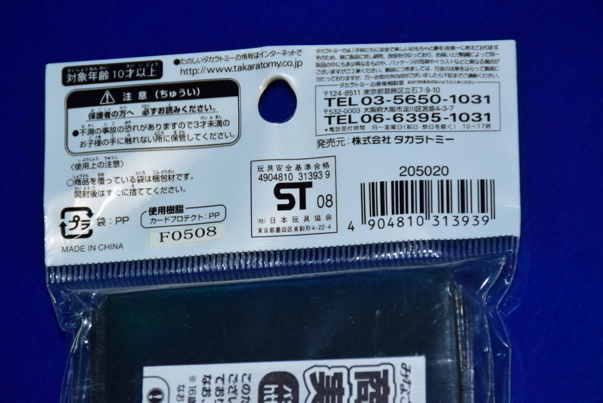 012005//絶版/超貴重/新品/スリーブ/邪眼皇ロマノフI世 Ver/50枚 012005//絶版/超貴重/新品/スリーブ/邪眼皇ロマノフI世 Ver/50枚