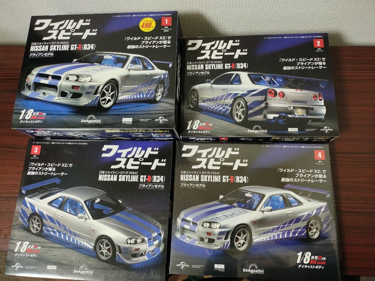 デアゴスティーニ GT-R 日産スカイライン1から4番