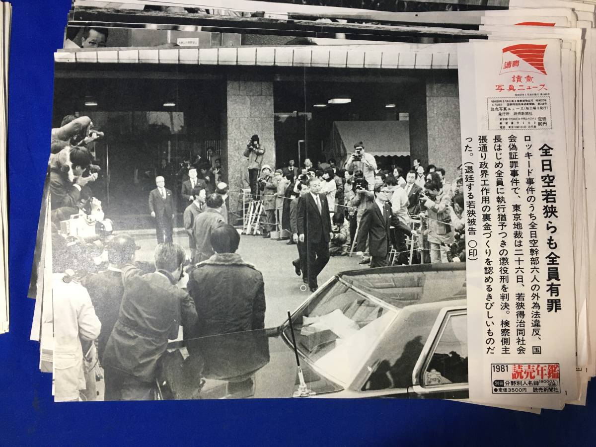 reZ37sa*.. фотография News Showa 56-58 год 300 листов и больше Lockheed . раз / отель * новый Japan огонь / день . машина ../ Disney Land ..