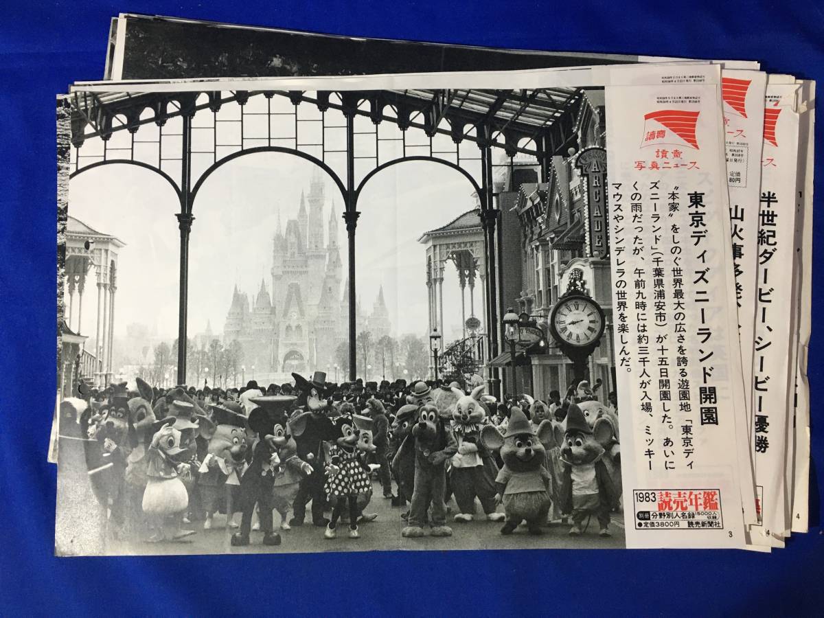 reZ37sa*.. фотография News Showa 56-58 год 300 листов и больше Lockheed . раз / отель * новый Japan огонь / день . машина ../ Disney Land ..