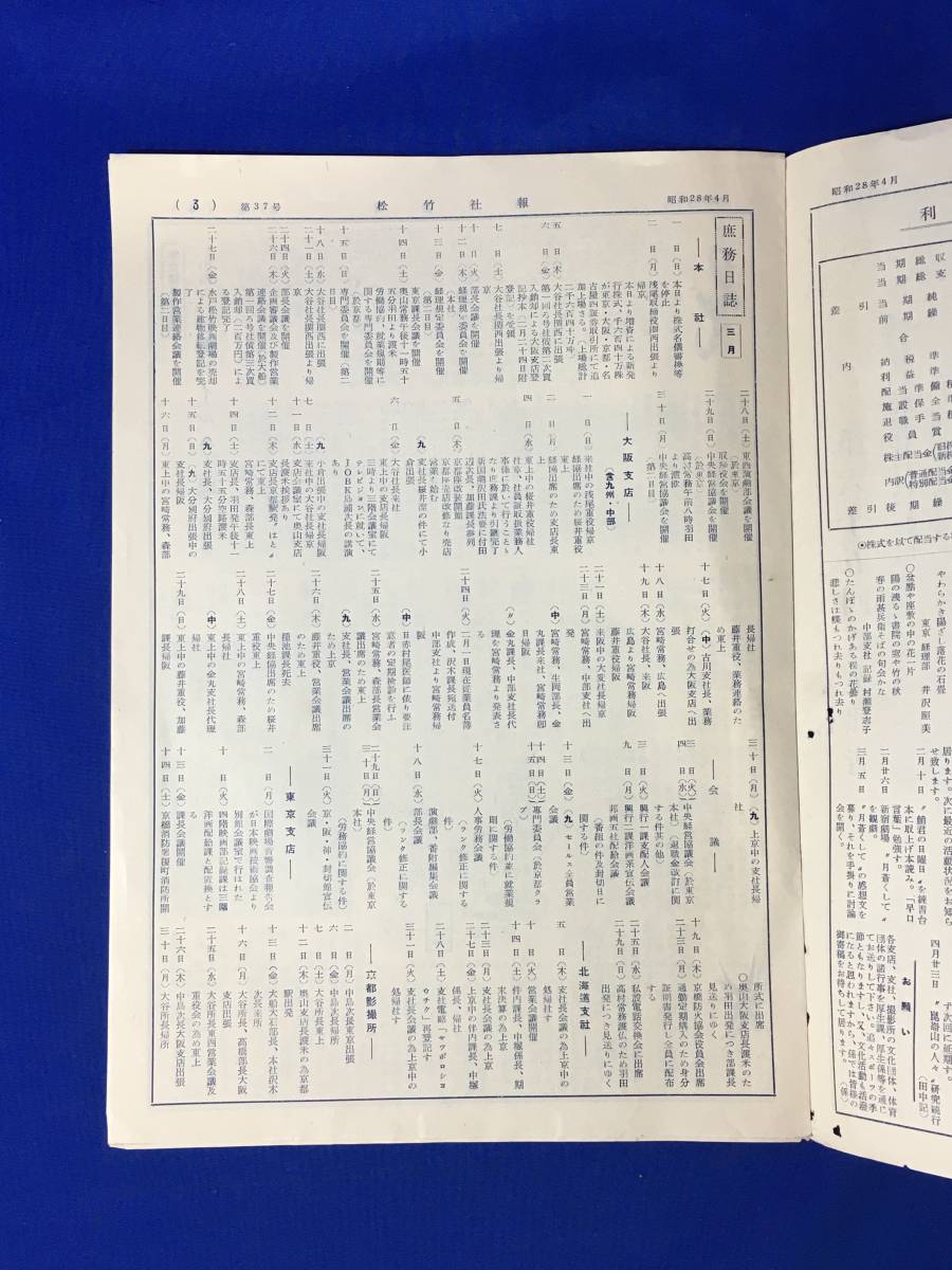 A599サ●松竹株式会社 社報 第37号 昭和28年4月 第65回営業報告/香川京子・月丘夢路/美空ひばり「陽気な天使」_画像2