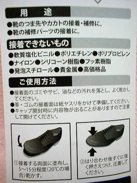 【 2個 靴底用接着剤 】 はがれた 靴底 接着剤 速乾 透明 修復 即決 新品 靴のつま先 カカトの 接着 補修 修理 日本製_画像3