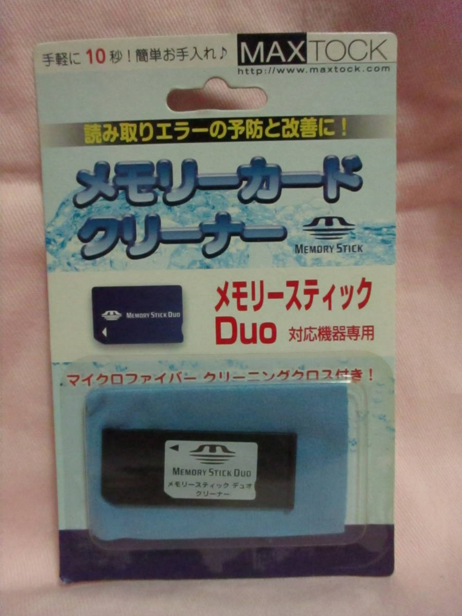 ★ メモリースティック Duo 対応機器専用 クリーナー 新品 即決 メモリーカードクリーナー マイクロファイバークリーニングクロス付き ★_画像1