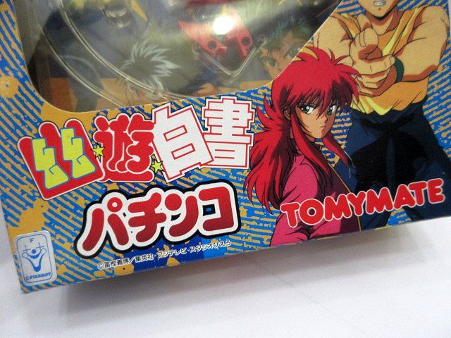 ◆TOMYMATE 幽遊白書 パチンコ ゲーム 冨樫義博 少年ジャンプ アニメ マンガ 当時物 未使用品_画像5