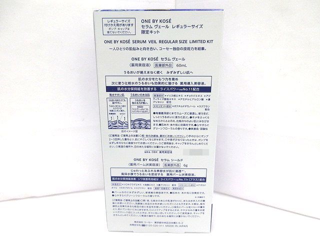 ☆ONE BY KOSE ワンバイコーセー セラム ヴェール レギュラーサイズ 限定キット 薬用美容液 60ml (医薬部外品) 未開封品☆_画像6