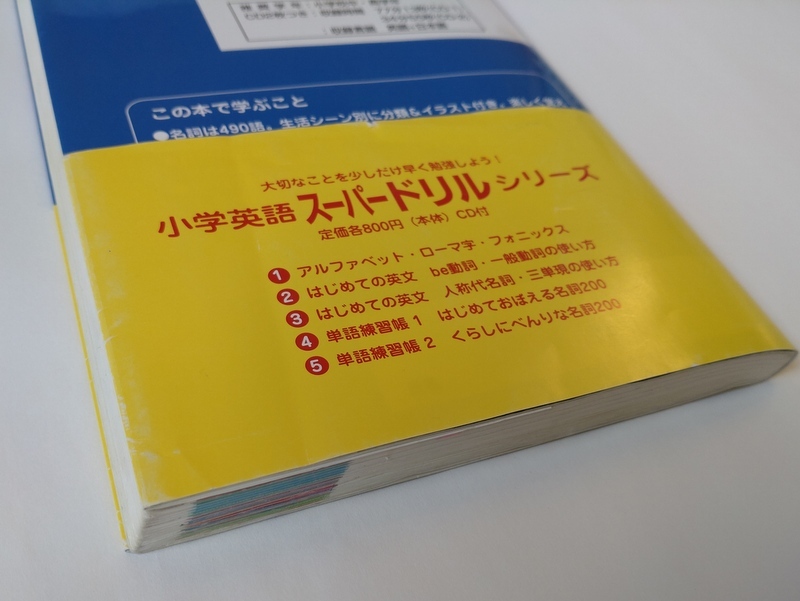 ゼロからスタート小学英単語 安河内哲也　CD付_画像3