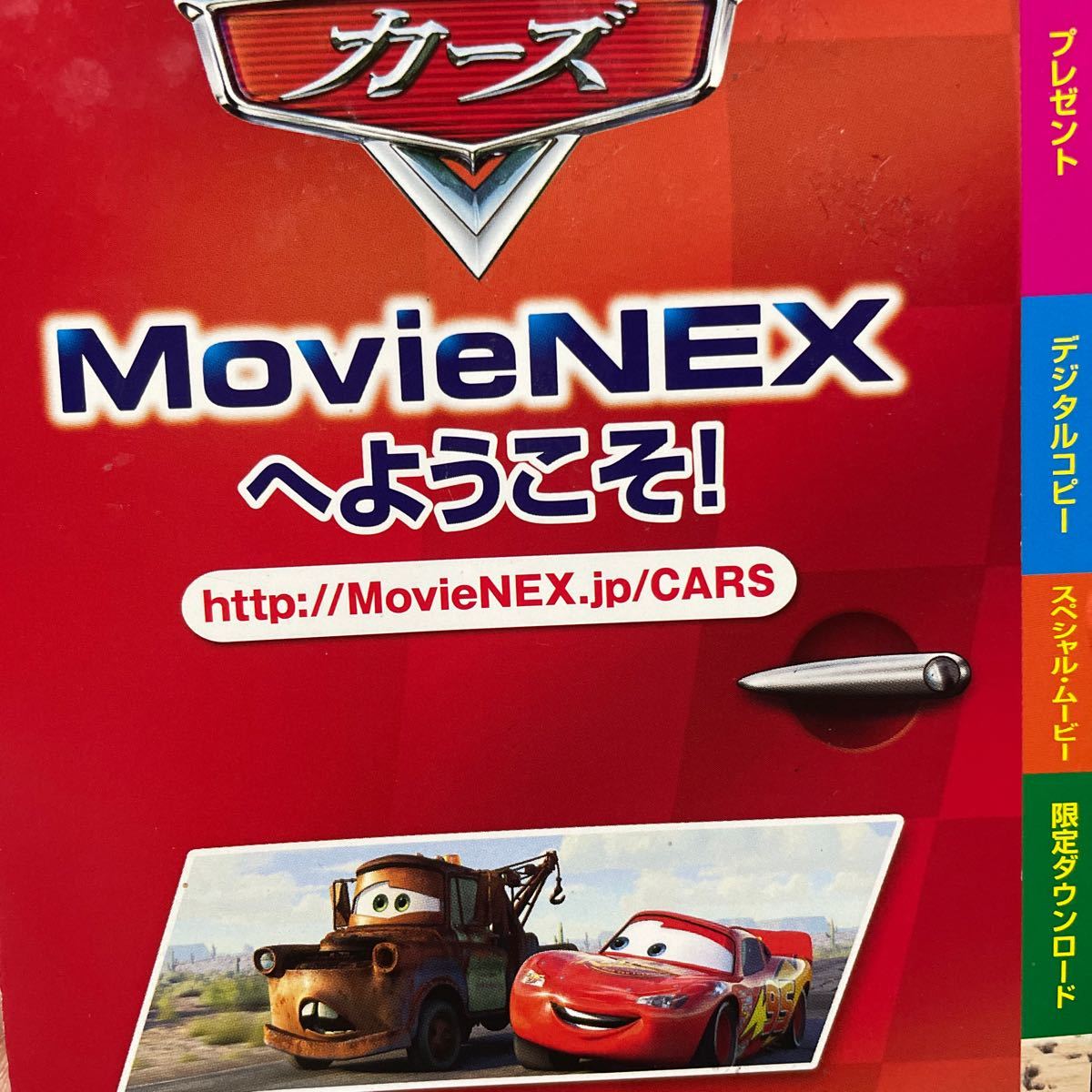 映画　カーズ　マジックコード　magicコード　マジックコード　【コード送付】　MovieNEX　ディズニー映画　即決_画像1