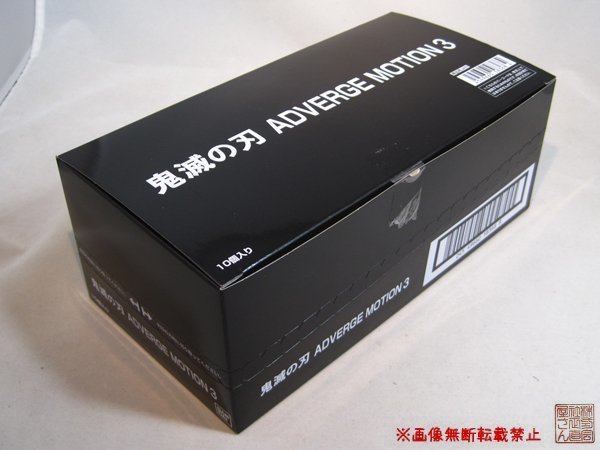 1BOX(10個入り)バンダイ『鬼滅の刃 ADVERGE MOTION 3』★新品未開封★_画像1