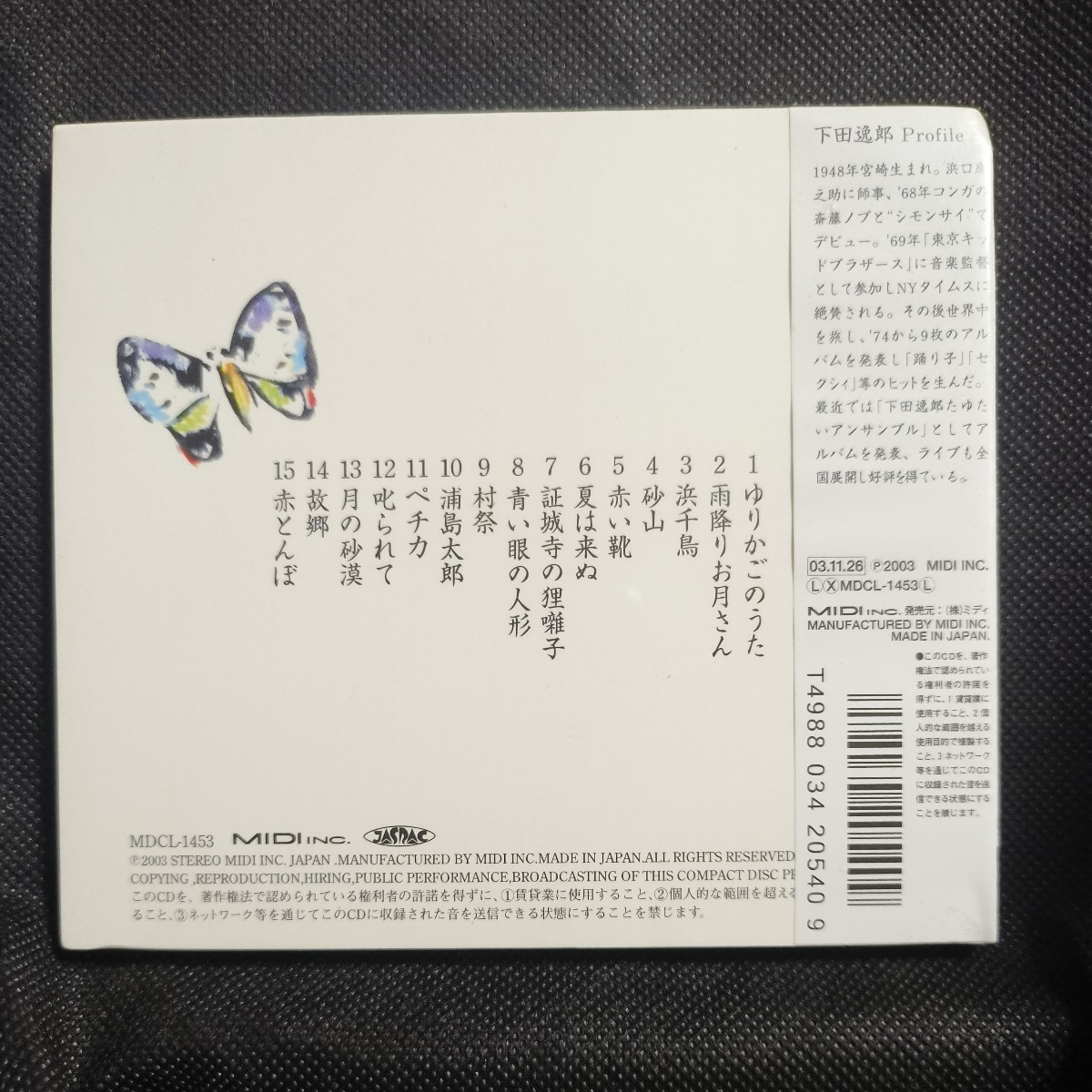 新品 [国内盤CD] 下田逸郎 with HARU/ゆりかごの唄の画像2