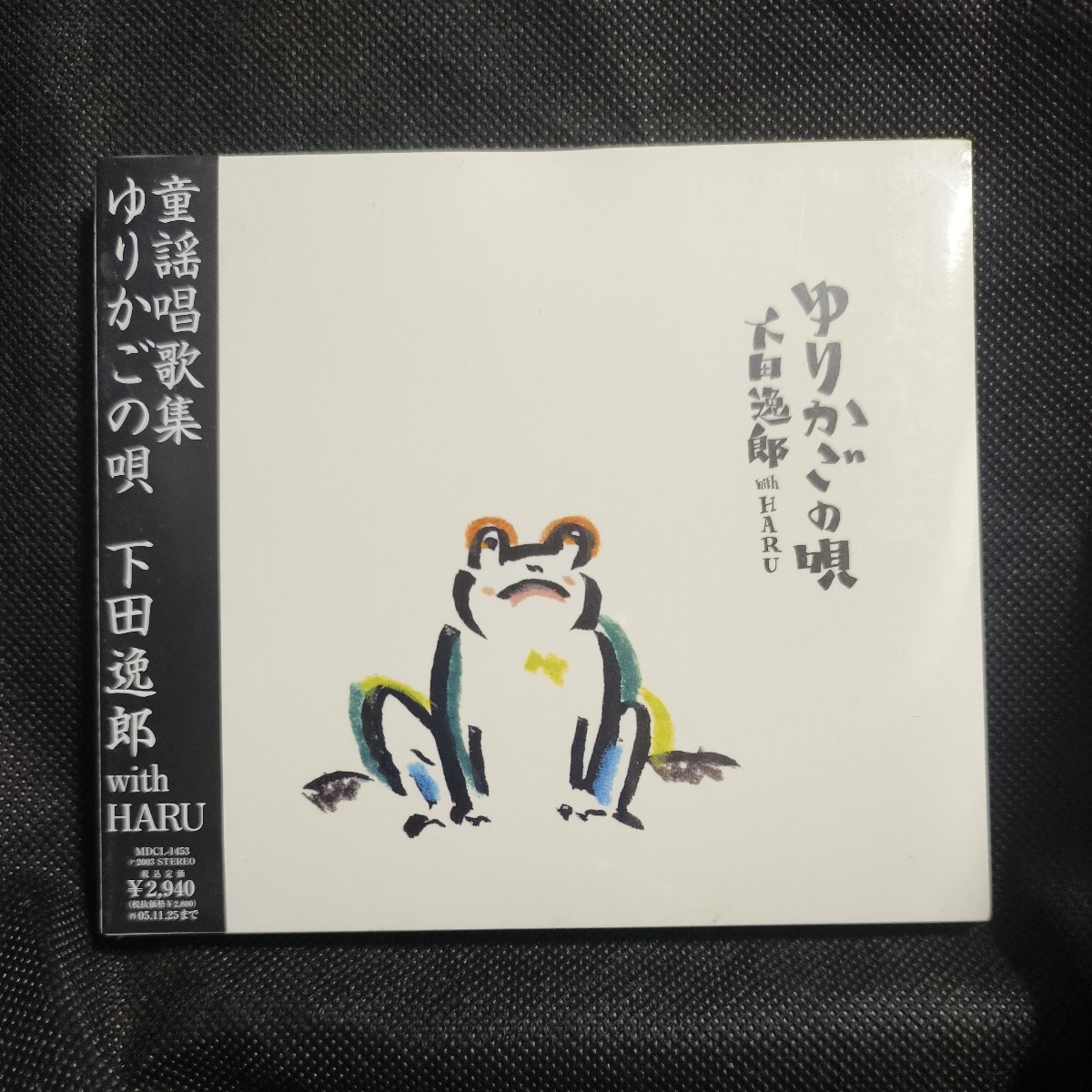 新品 [国内盤CD] 下田逸郎 with HARU/ゆりかごの唄_画像1