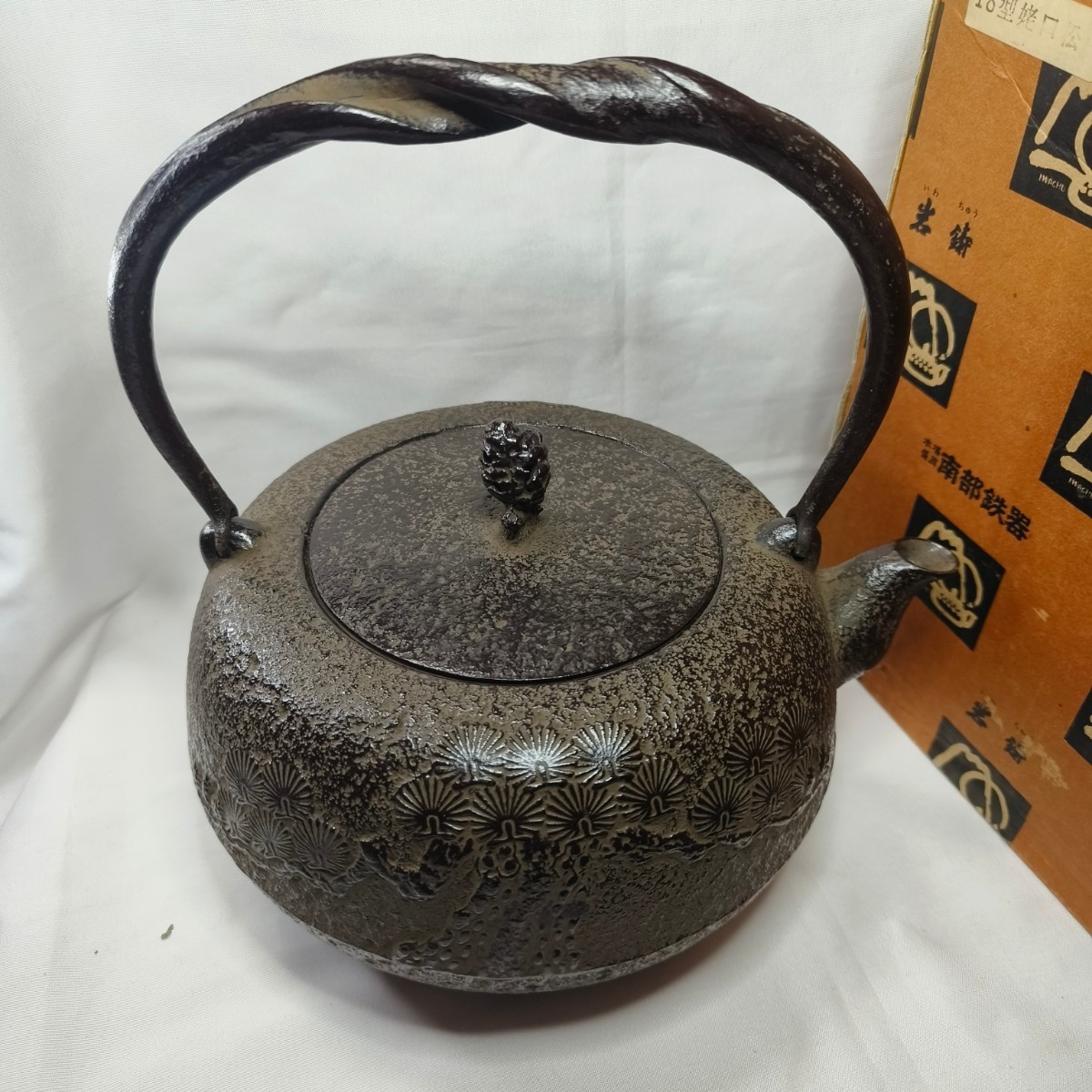 茶道具 鉄瓶 南部岩鋳 18型姥口松 共箱 鋳物 南部鉄器 未使用美品 レトロ_画像5