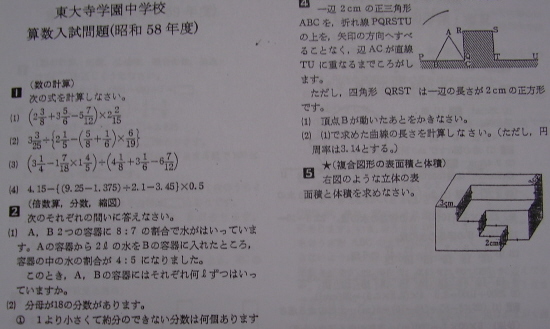 東大寺学園中の算数★昭和55～平成4年度・13年分★解答付_画像2