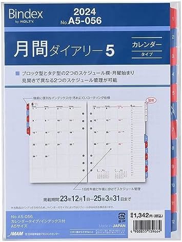 【在庫僅少】 手帳 リフィル バインデックス 2024年 能率 A5 マンスリー ノルティNOLTY カレンダータイプ_画像1