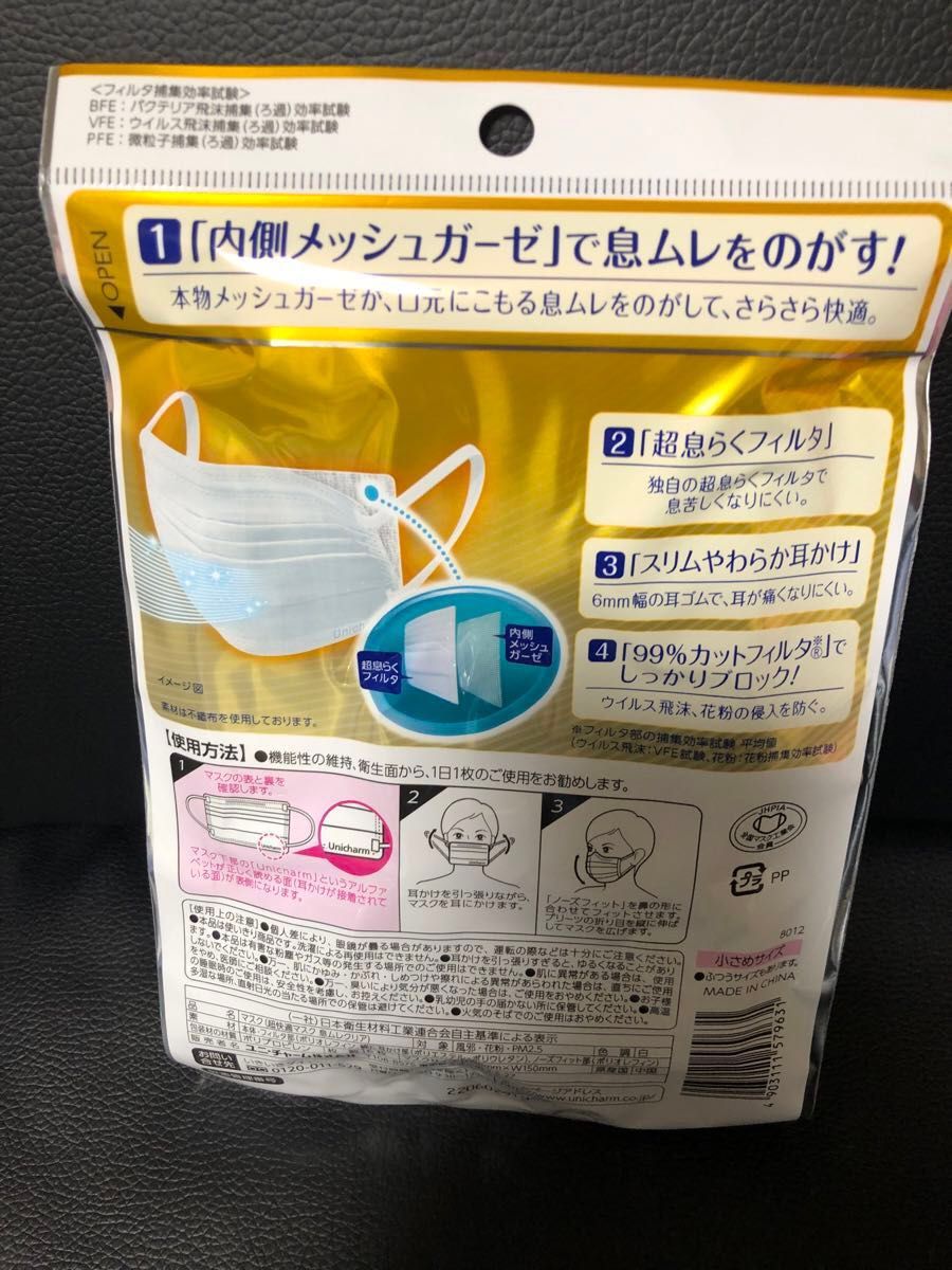 新品未使用 ユニチャーム　超快適マスク 息ムレクリアタイプ 小さめ 6枚