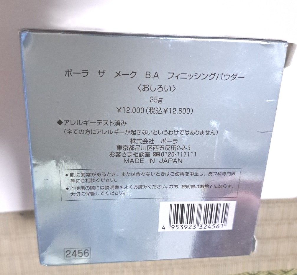 ポーラ　ザ　メーク　BA　フィニッシュパウダー〈おしろい〉25g POLA パフ ポーラBA