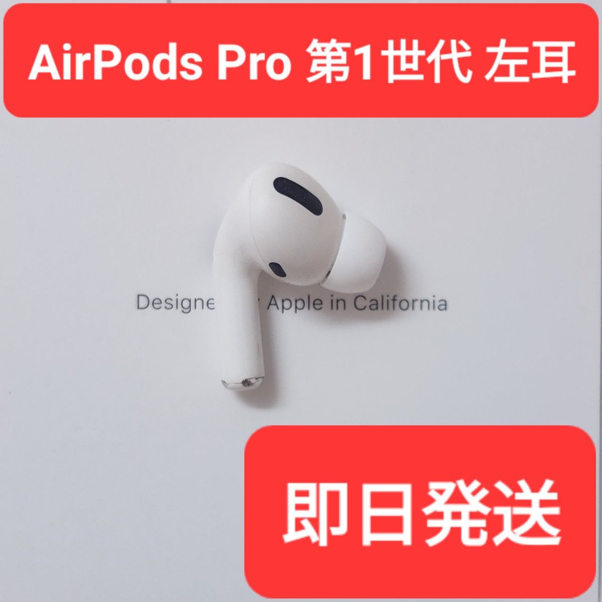 訳あり】Apple正規品 AirPods Pro第1世代 左耳 L｜Yahoo!フリマ（旧