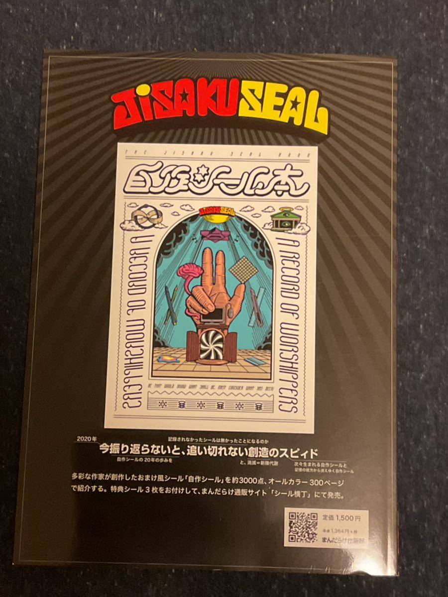 ネクロスの要塞超特集　コンプREX外伝 HITO-SUZI 　資料本　まんだらけおまけシール _画像2