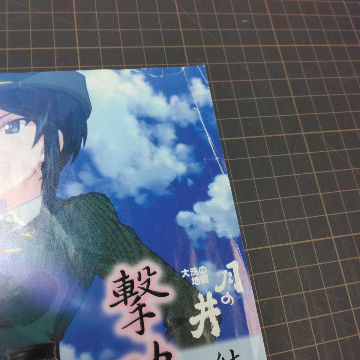 ガールズ＆パンツァー　ガルパン　月の井酒造　純米　撃破率百二十%　蝶野亜美　チラシ　_画像3