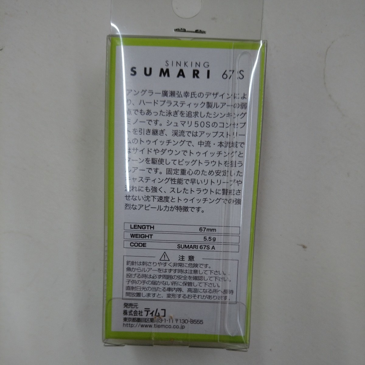 新品 ティムコ シュマリ67S 171 HGヤマメオレンジベリー TIEMCO 67mm 5.5g シンキングミノー _画像3