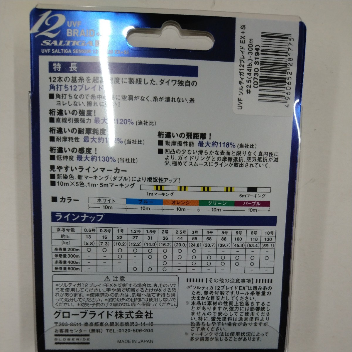 新品 ダイワ DAIWA UVF ソルティガ センサー 12ブレイド 12EX+Si 2.5号 44lb 300m ヒラマサ ブリ ジギング キャスティング 日本製_画像3