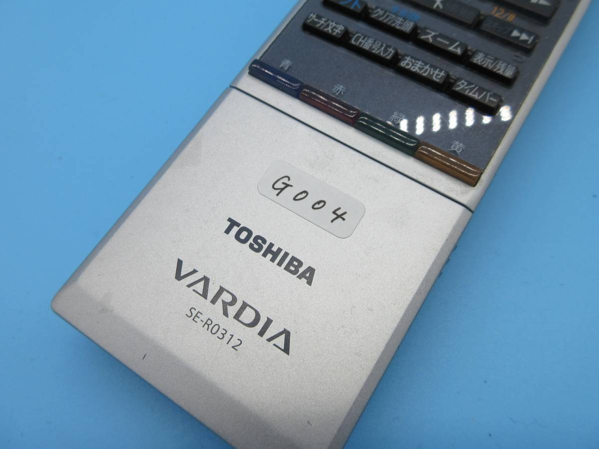 G004 送料無料 TOSHIBA VARDIA テレビリモコン SE-R0312_画像4