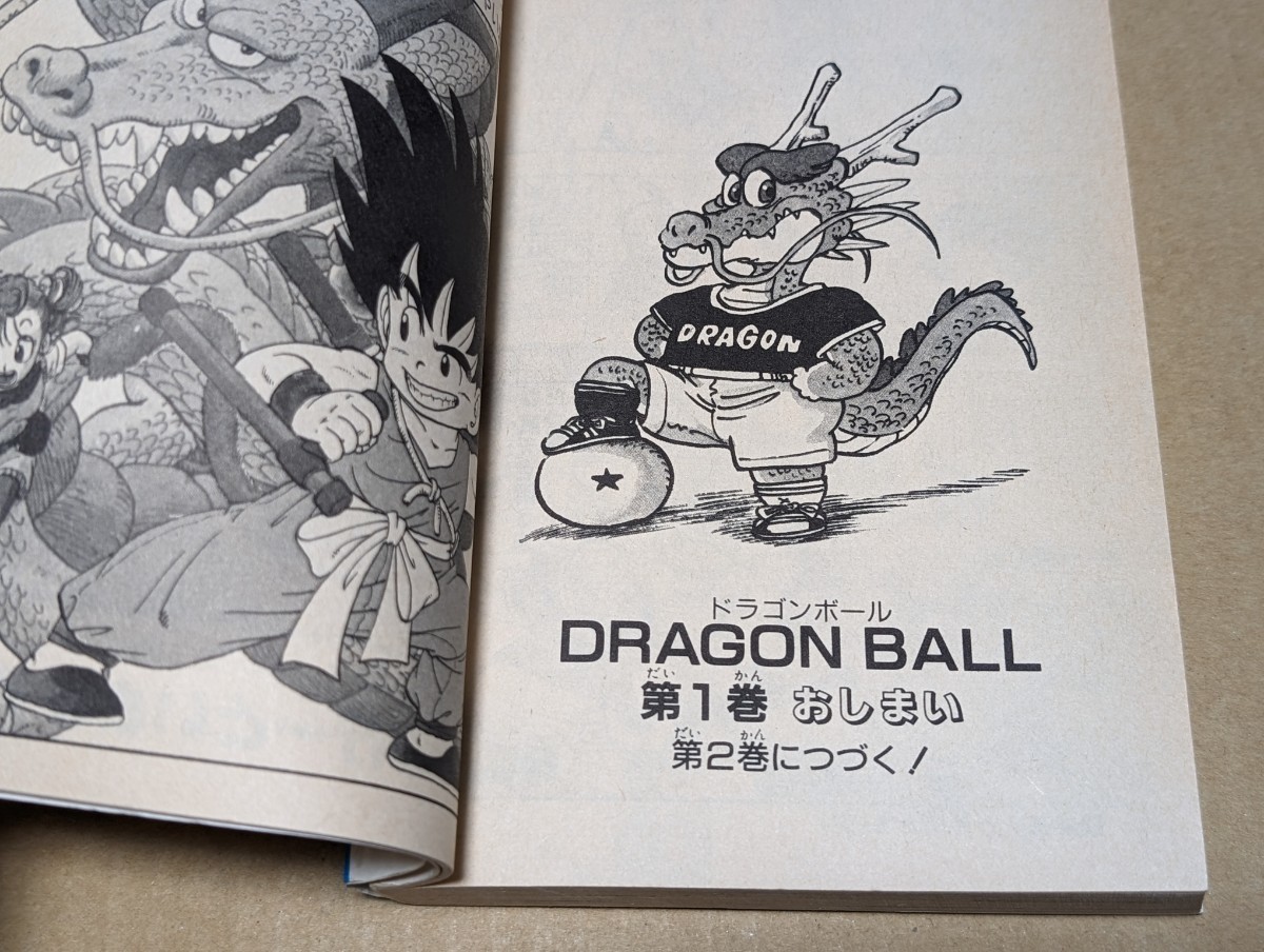 全巻初版 ドラゴンボール 1巻~42巻【新刊案内小冊子多数付】全巻セット　鳥山明　集英社　ジャンプ・コミックス _画像8