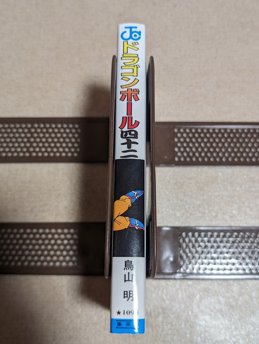 ドラゴンボール 42巻(最終巻)初版【新刊案内小冊子付】 鳥山明 ドラゴンボール 42巻(最終巻)初版【新刊案内小冊子付】 鳥山明