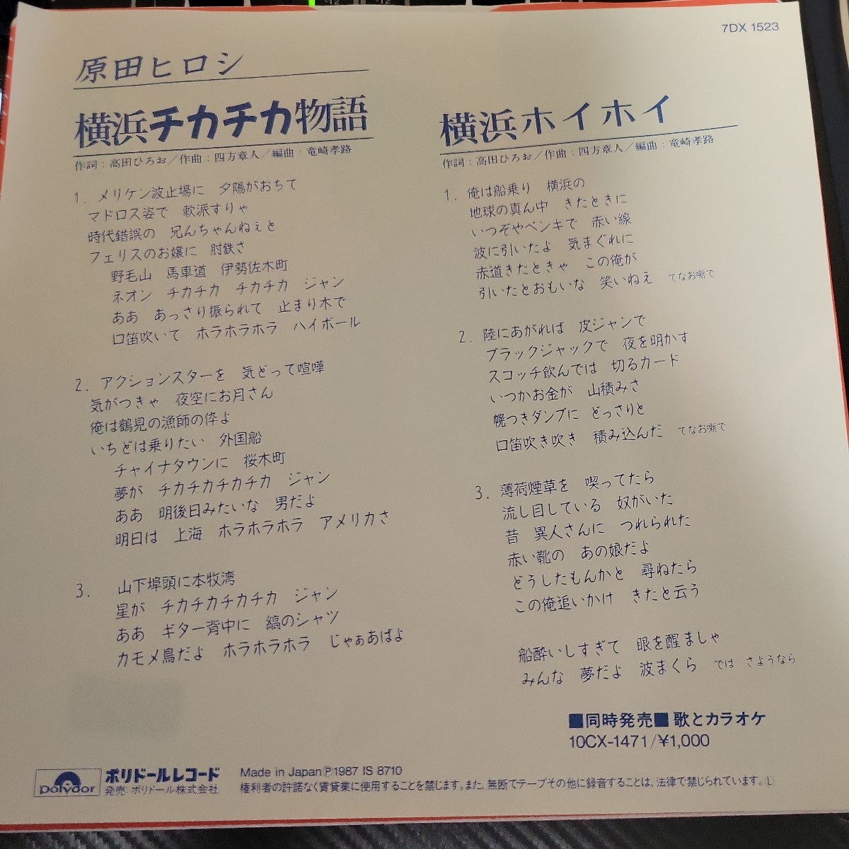 白ラベル 見本盤 7inch 原田ヒロシ / 横浜チカチカ物語 和モノ_画像2