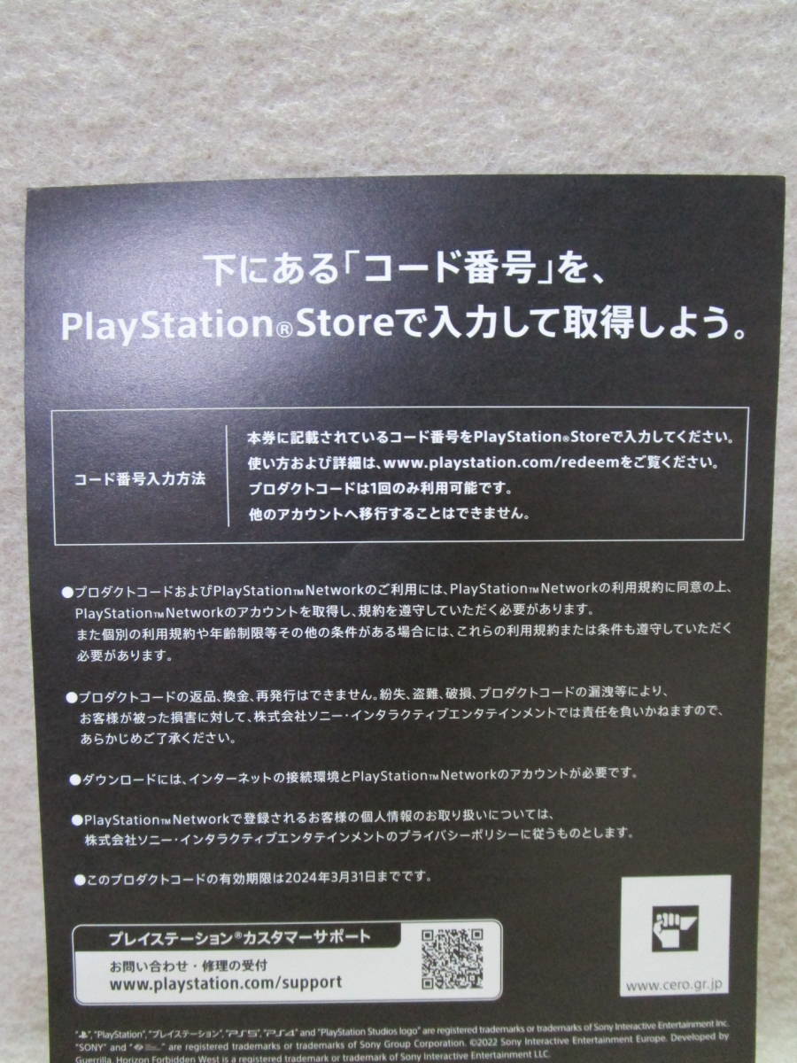 SONY PS5 PS4 Horizon Forbidden West ホライゾン フォビドゥン ウェスト ゲーム本編 ダウンロード版 プロダクトコード 送料無料_※コード番号のみの通知となります。