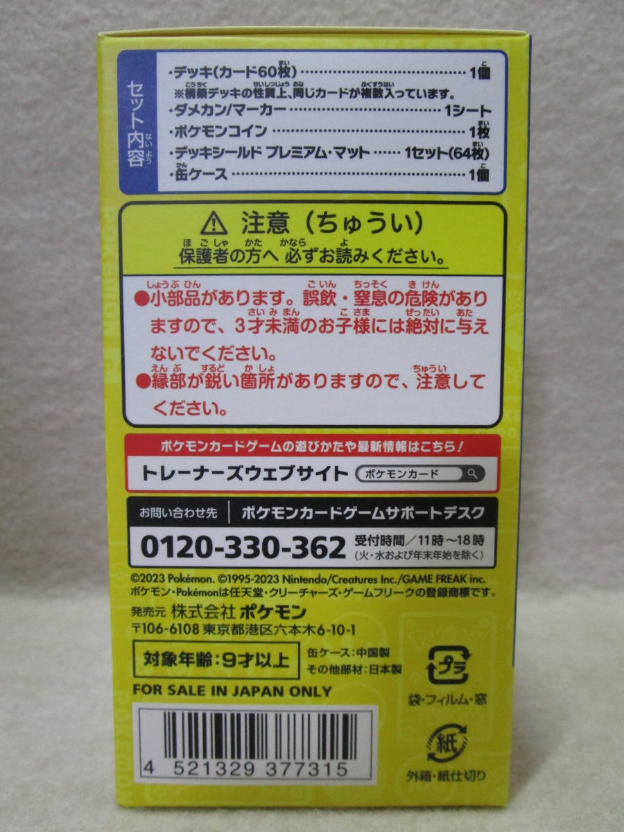 ポケモンカードゲーム スカーレット＆バイオレット ポケモンワールドチャンピオンシップス2023横浜 記念デッキ ピカチュウ 新品 未開封_※複数出品中のため画像は流用になります。