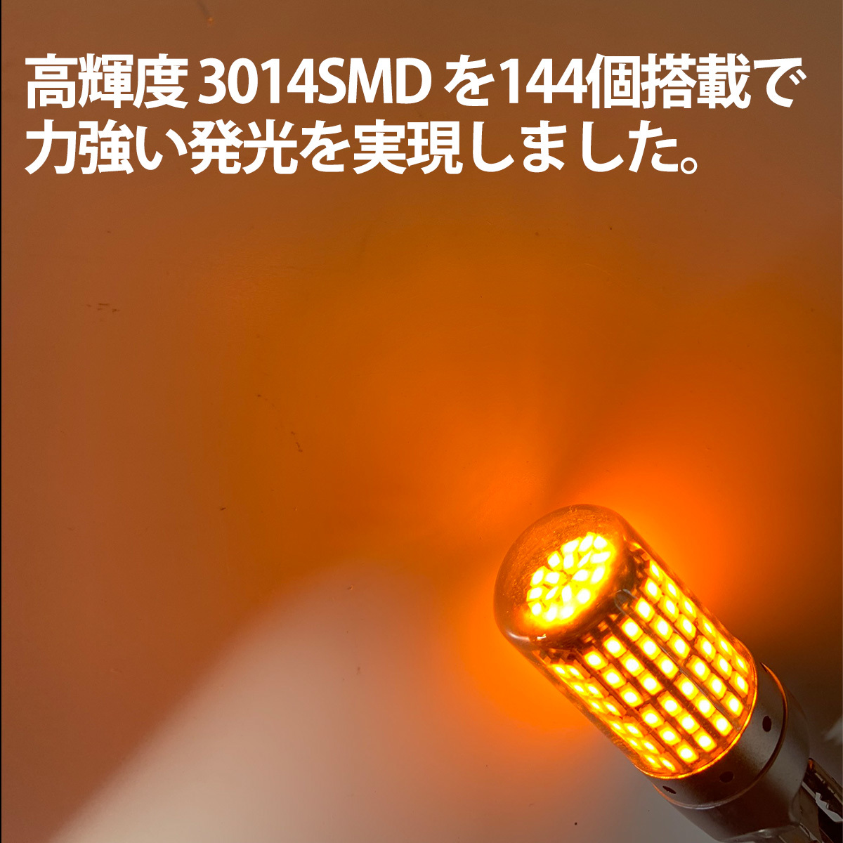 1】 ムーヴ カスタム L175S L185S 前期 LED ウィンカー バルブ T20 ハイフラ防止 ステルス 抵抗器 内蔵 2個セット